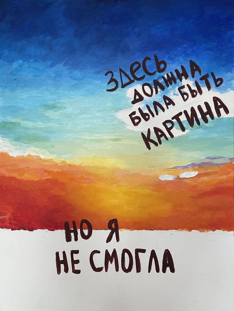 Не смогла