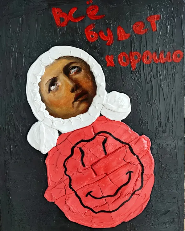 Всё будет хорошо